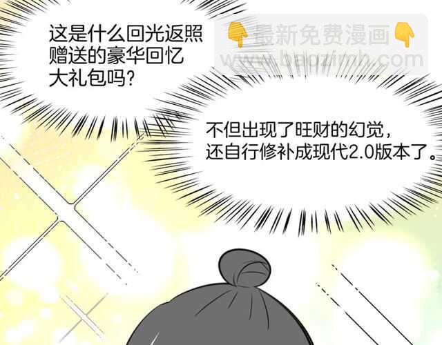 披着狼皮的羊 - 完結篇（上）  幻覺(2/3) - 6