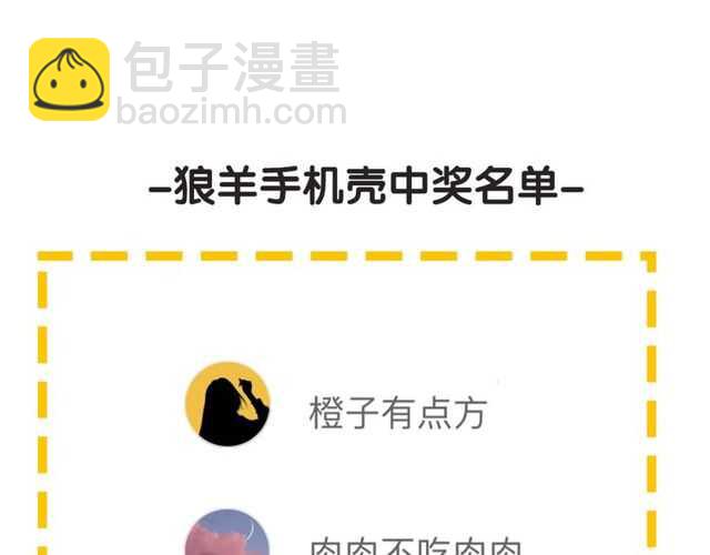 披着狼皮的羊 - 完結篇（上）  幻覺(3/3) - 1