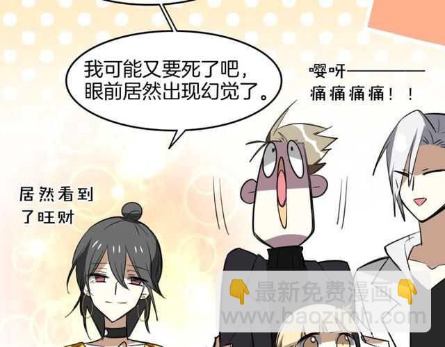 披着狼皮的羊 - 完結篇（上）  幻覺(2/3) - 4