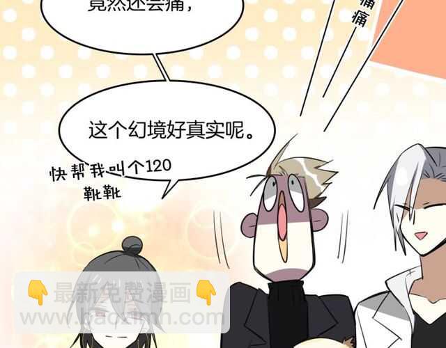 披着狼皮的羊 - 完結篇（上）  幻覺(2/3) - 4