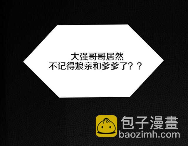 披着狼皮的羊 - 番外篇 小白回來了(3/4) - 8