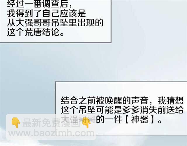 披着狼皮的羊 - 番外篇 小白回來了(3/4) - 3