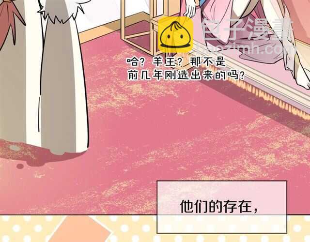 披着狼皮的羊 - 番外篇 小白回來了(3/4) - 8