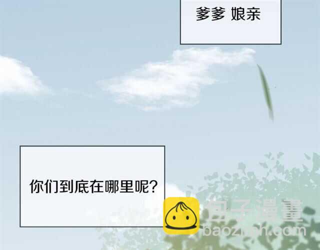 披着狼皮的羊 - 番外篇 小白回來了(3/4) - 3