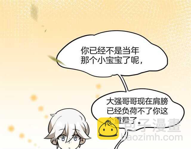 披着狼皮的羊 - 番外篇 小白回來了(3/4) - 3