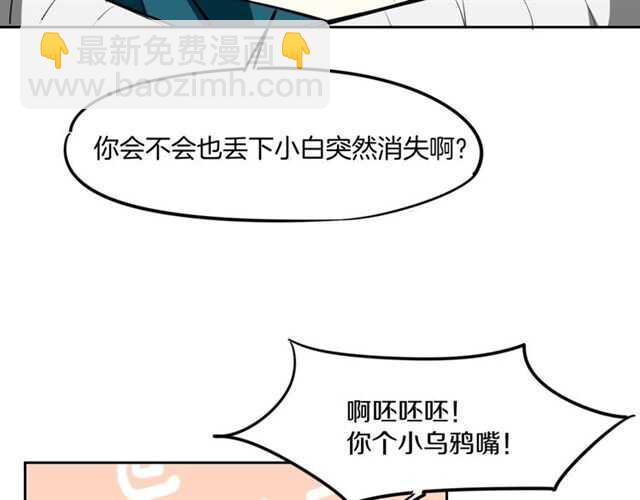 披着狼皮的羊 - 番外篇 小白回來了(4/4) - 2