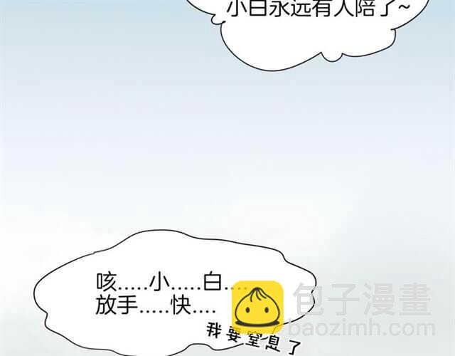 披着狼皮的羊 - 番外篇 小白回來了(4/4) - 4