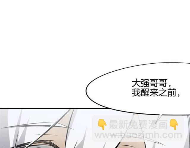 披着狼皮的羊 - 番外篇 小白回來了(2/4) - 2