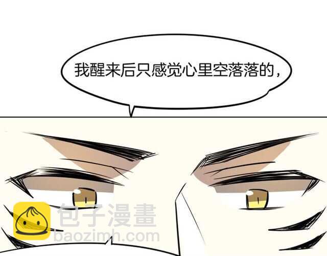 披着狼皮的羊 - 番外篇 小白回來了(2/4) - 7