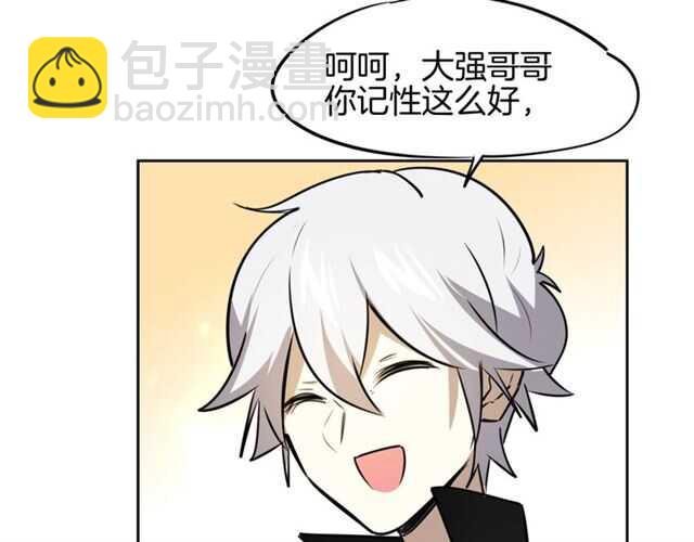 披着狼皮的羊 - 番外篇 小白回來了(2/4) - 3