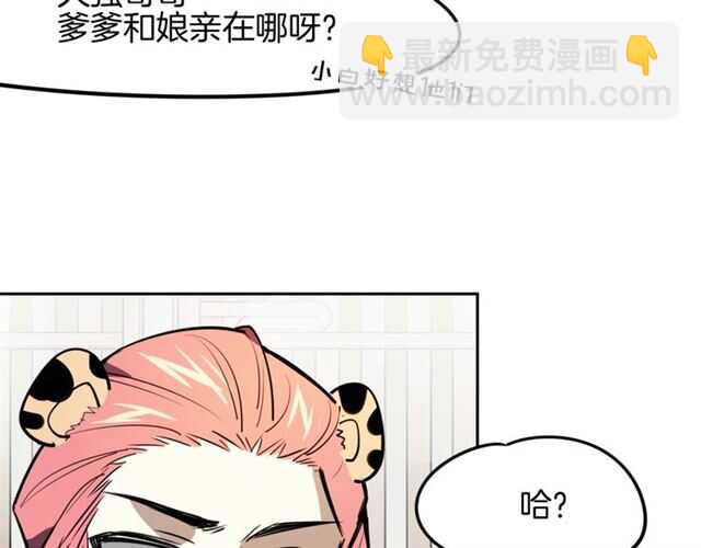 披着狼皮的羊 - 番外篇 小白回來了(2/4) - 6