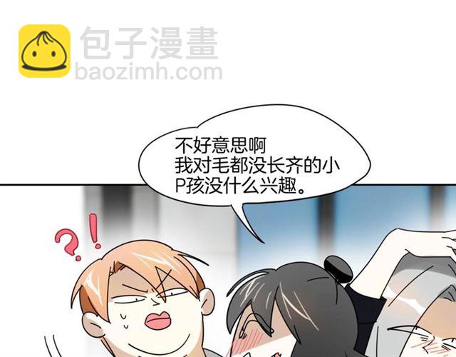 披着狼皮的羊 - 番外 見家長(3/3) - 1