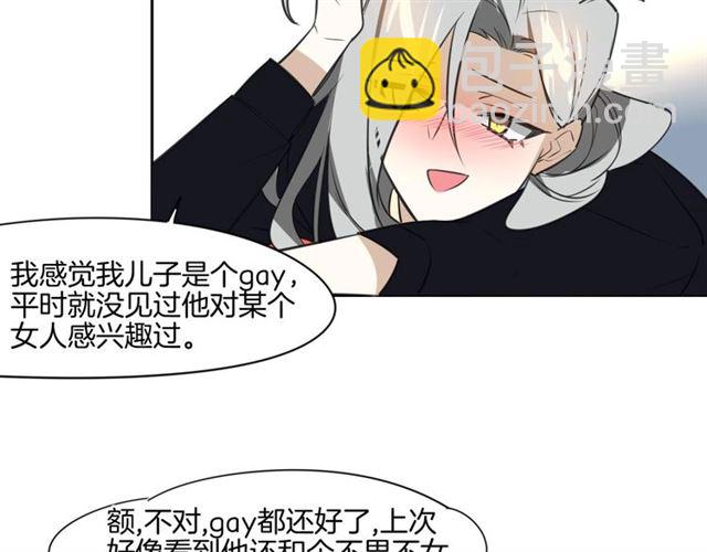 披着狼皮的羊 - 番外 見家長(3/3) - 3