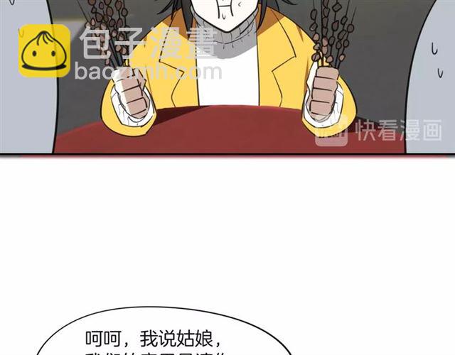 披着狼皮的羊 - 番外 見家長(2/3) - 6