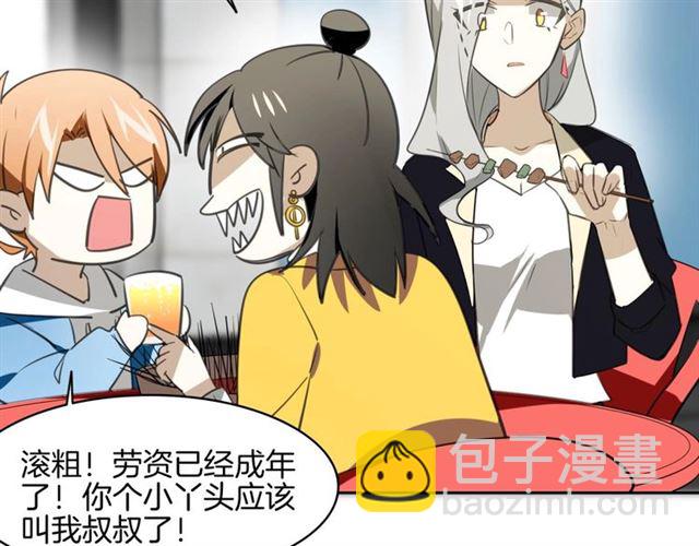 披着狼皮的羊 - 番外 見家長(2/3) - 3