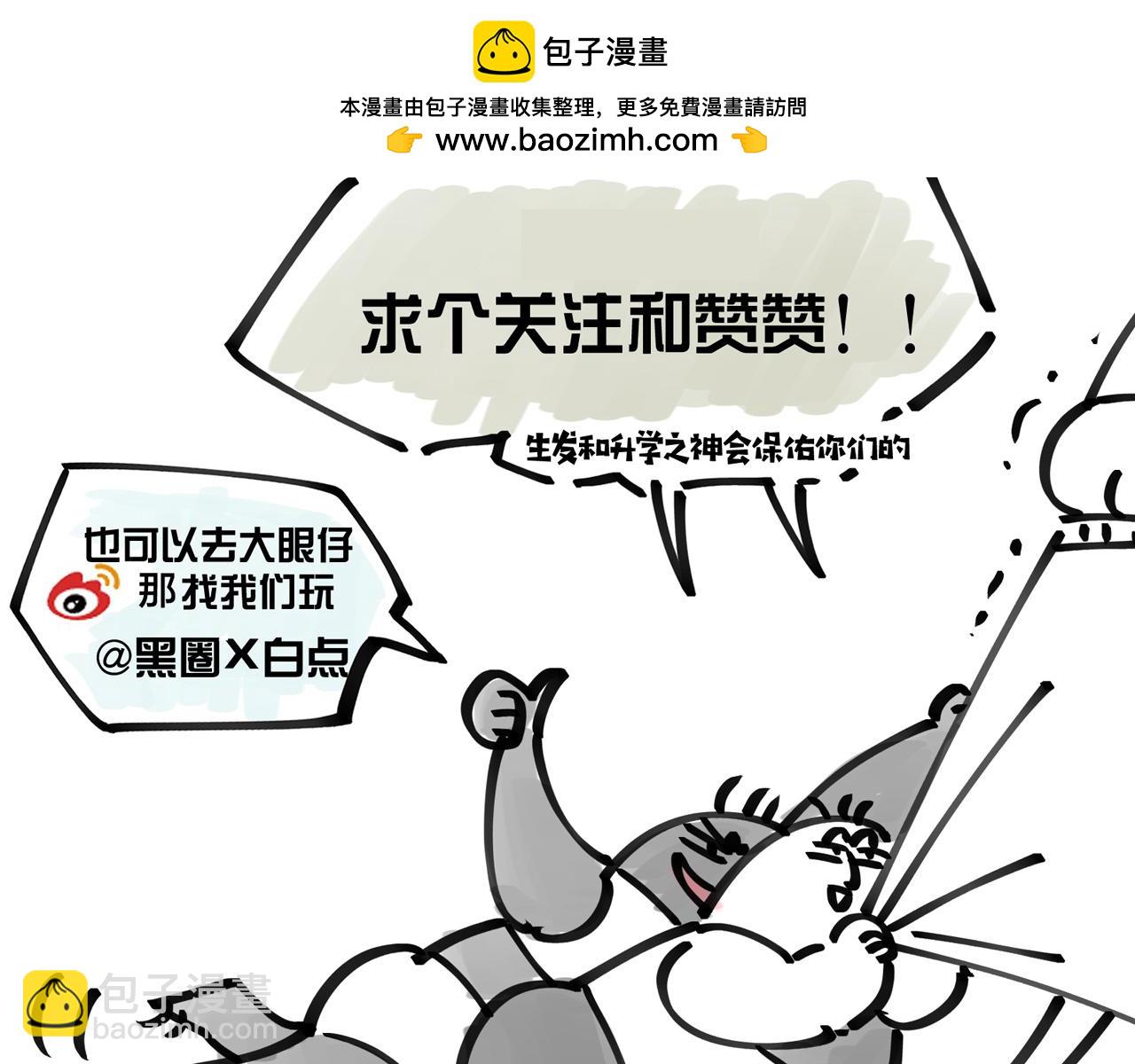 披着狼皮的羊 - 新作通知：小白歐皇徒弟vs大佬怨種師父 - 1