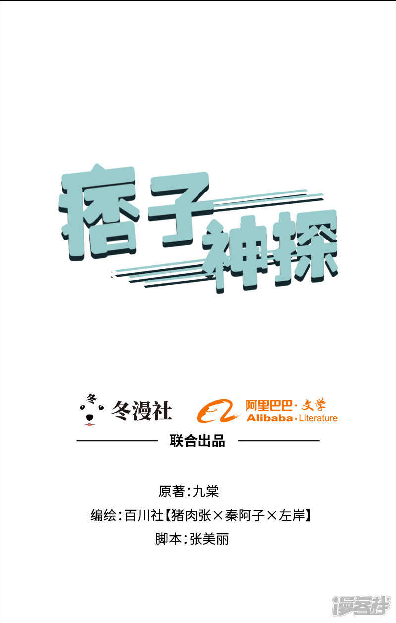 第32话 凶手是..-第33话