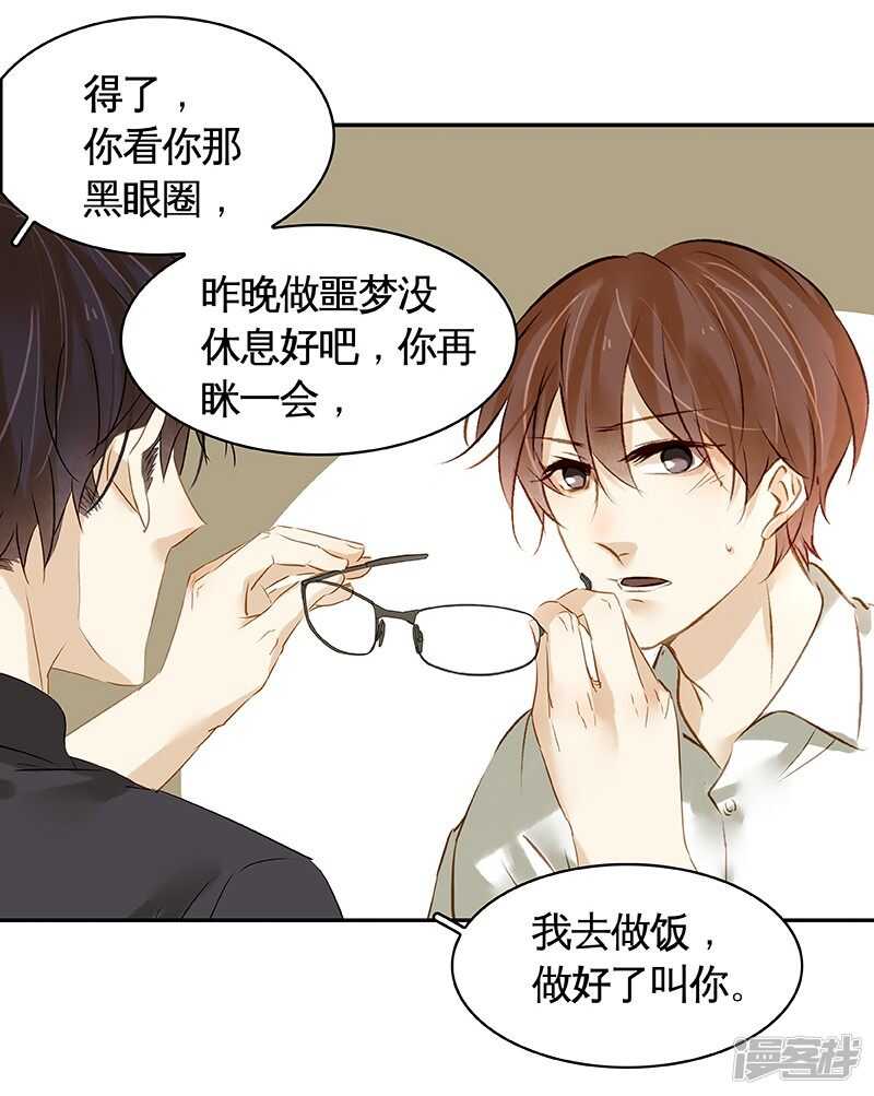 第34话 展锋强行留宿-第35话