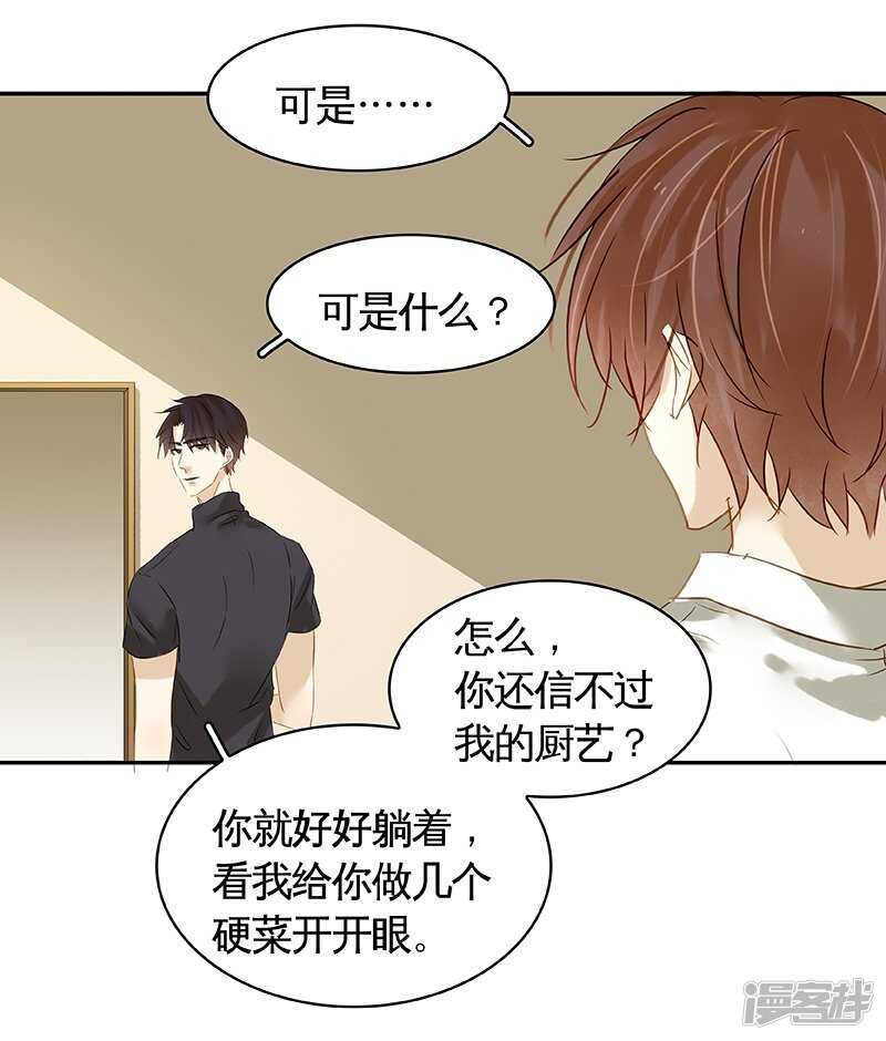 第34话 展锋强行留宿-第35话