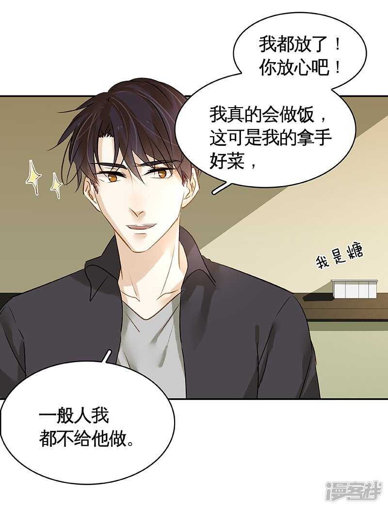 第34话 展锋强行留宿-第35话