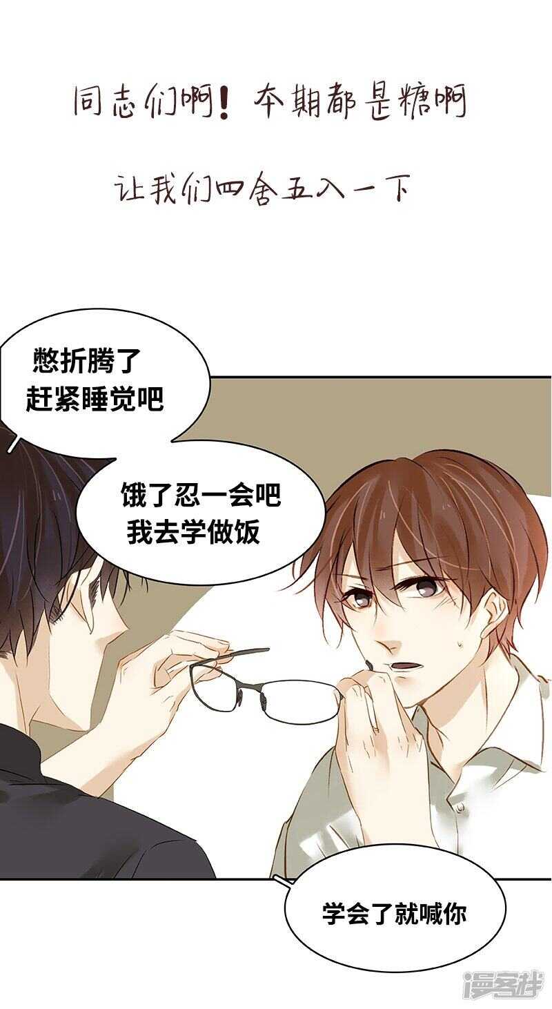 第34话 展锋强行留宿-第35话