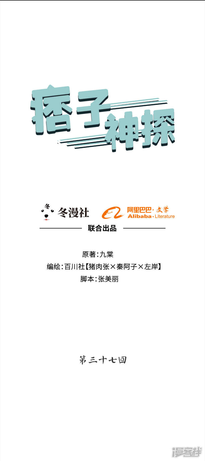 第36回 激烈的讨论 疯狂的猜测-第37话