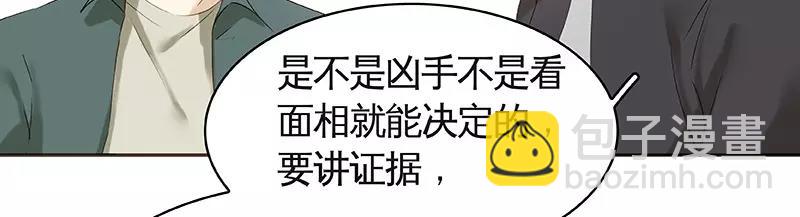 痞子神探 - 第40回 認識？和誰認識？(1/2) - 3