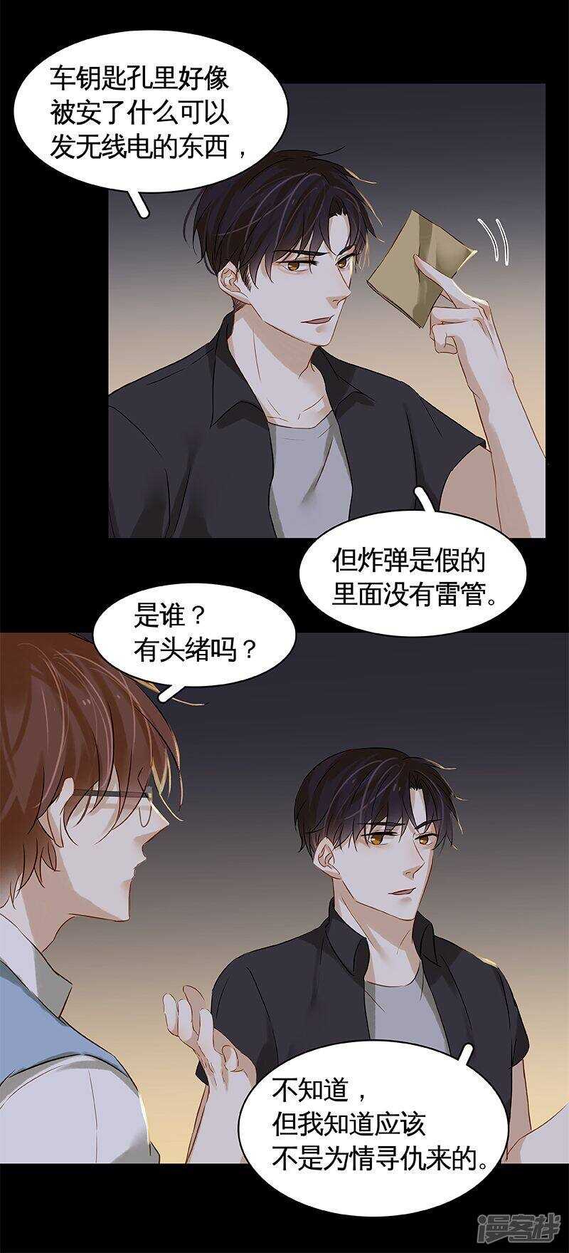 第44回  没个正行-第45话