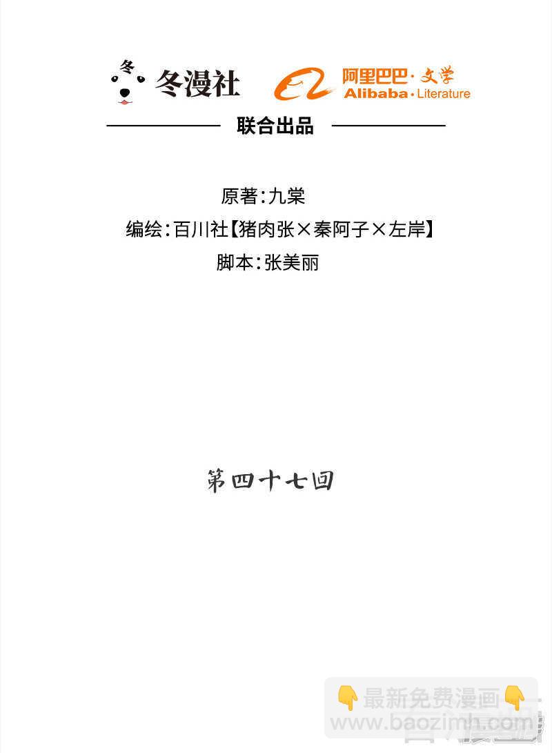 第46话 那要看你的配合了-第47话