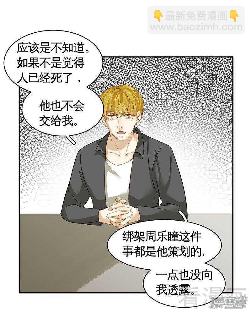 第50话 被绑架了？！-第51话