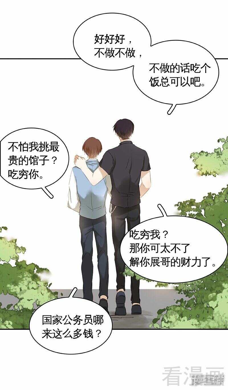 第52回 谁要跟你做搭档(1/2)-第53话