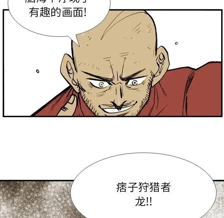 痞子獵人 - 49(1/2) - 4