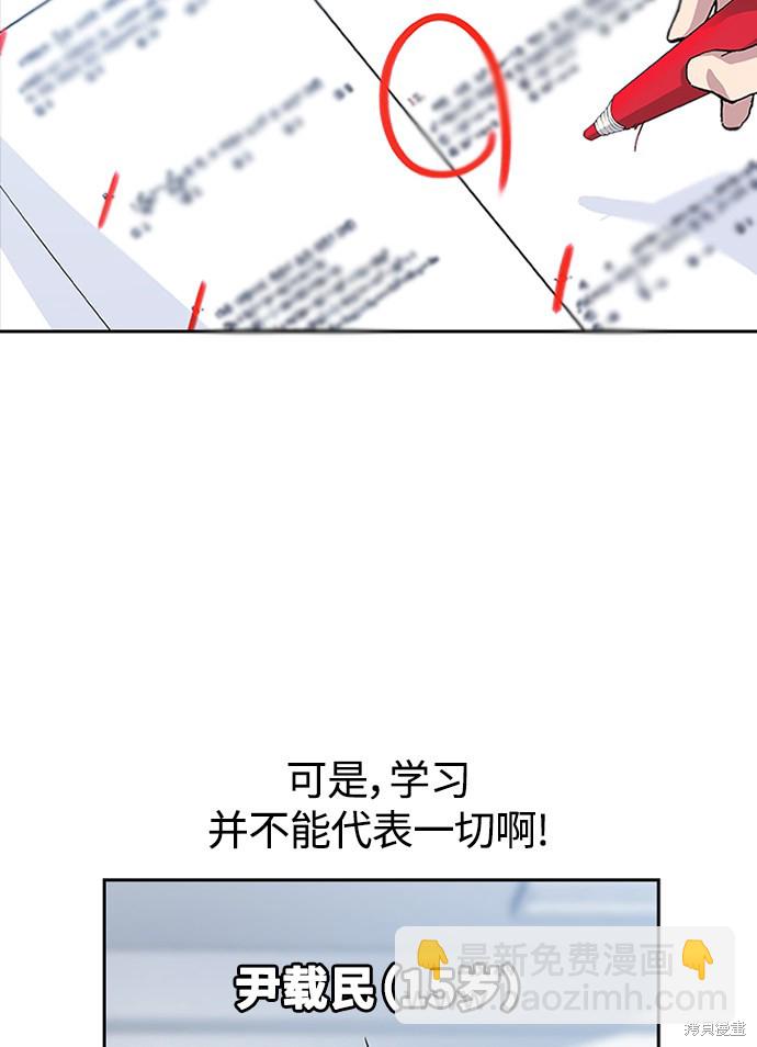 痞子學霸 - 第1話(1/5) - 3