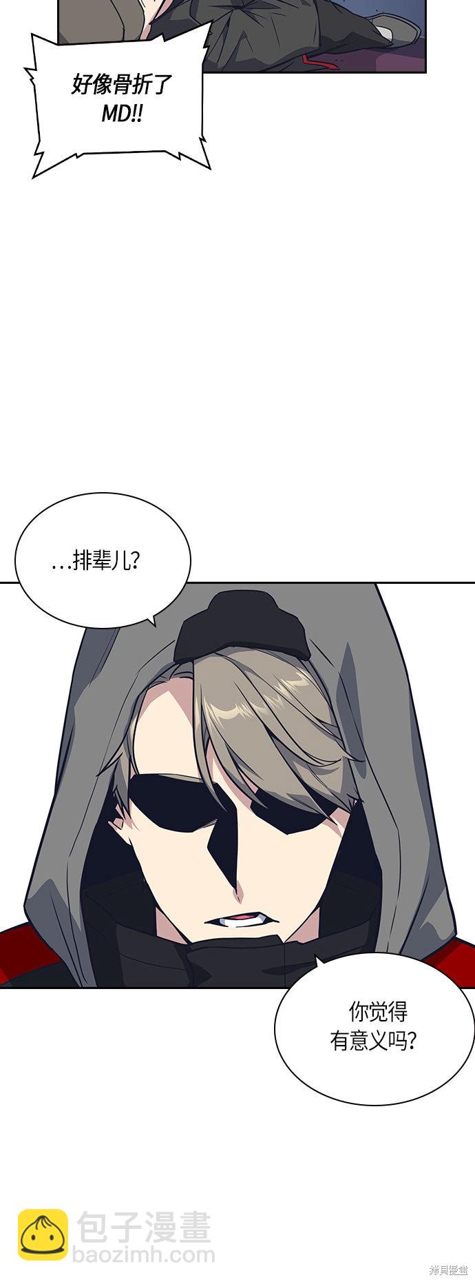 痞子學霸 - 第11話(1/2) - 6