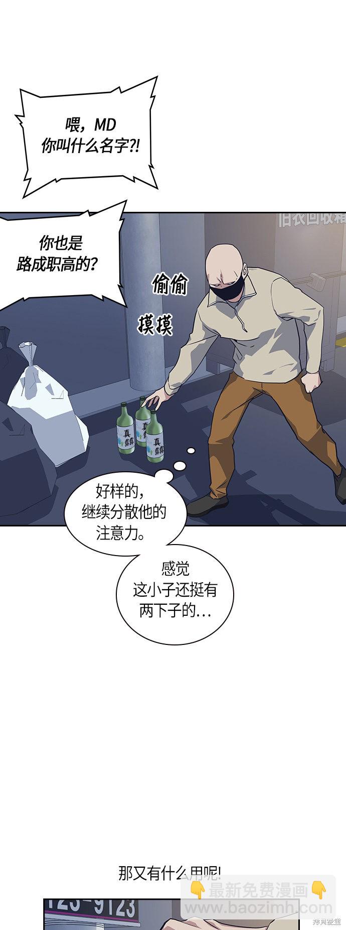 痞子學霸 - 第11話(2/2) - 2