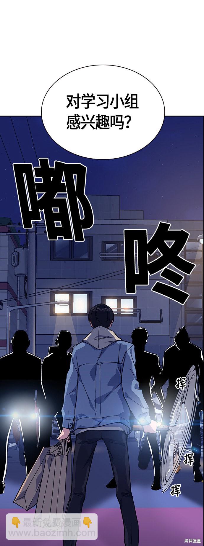 痞子學霸 - 第11話(2/2) - 1