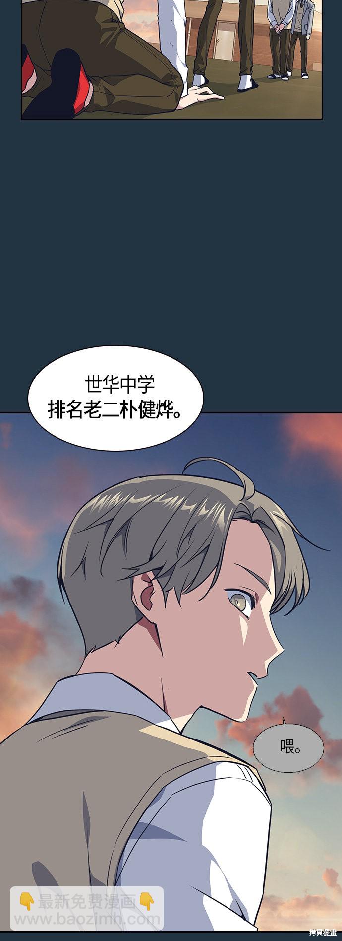 痞子學霸 - 第11話(1/2) - 8