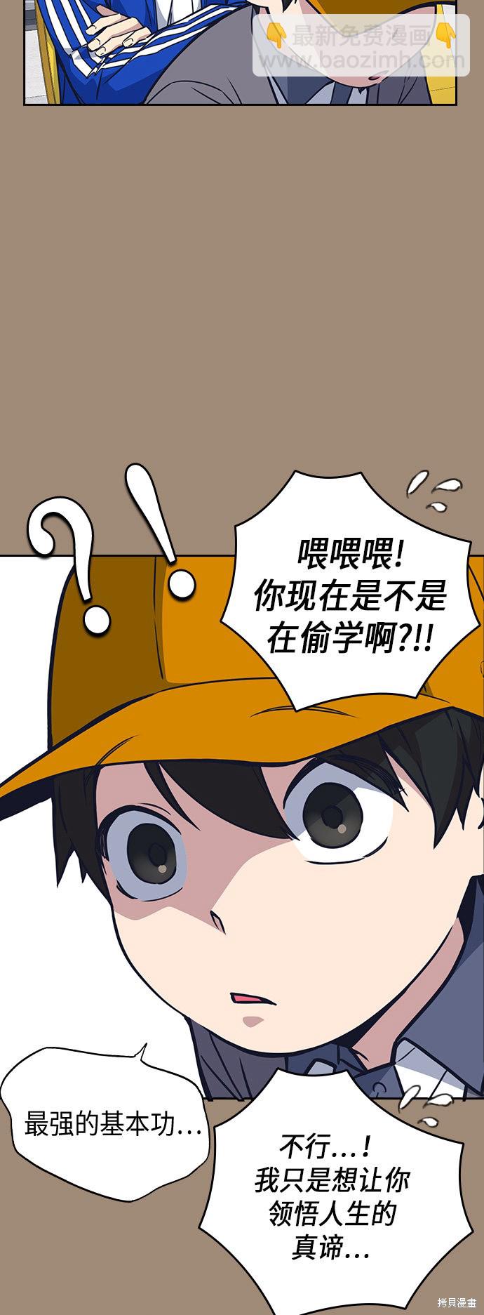 痞子學霸 - 第101話(1/2) - 6