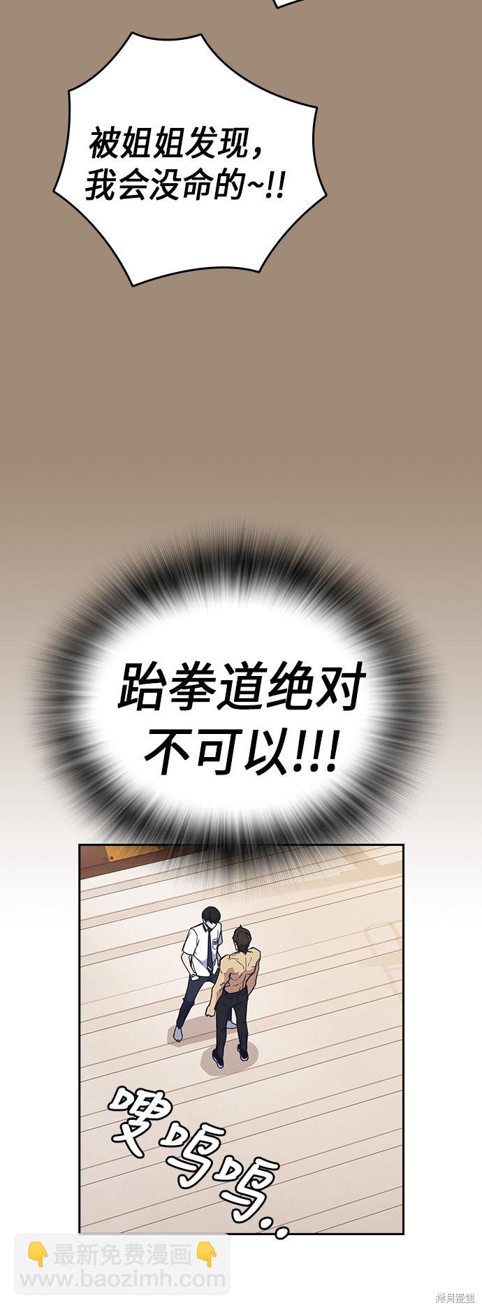 痞子學霸 - 第101話(1/2) - 7