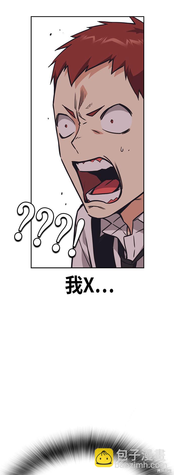 痞子學霸 - 第101話(1/2) - 7