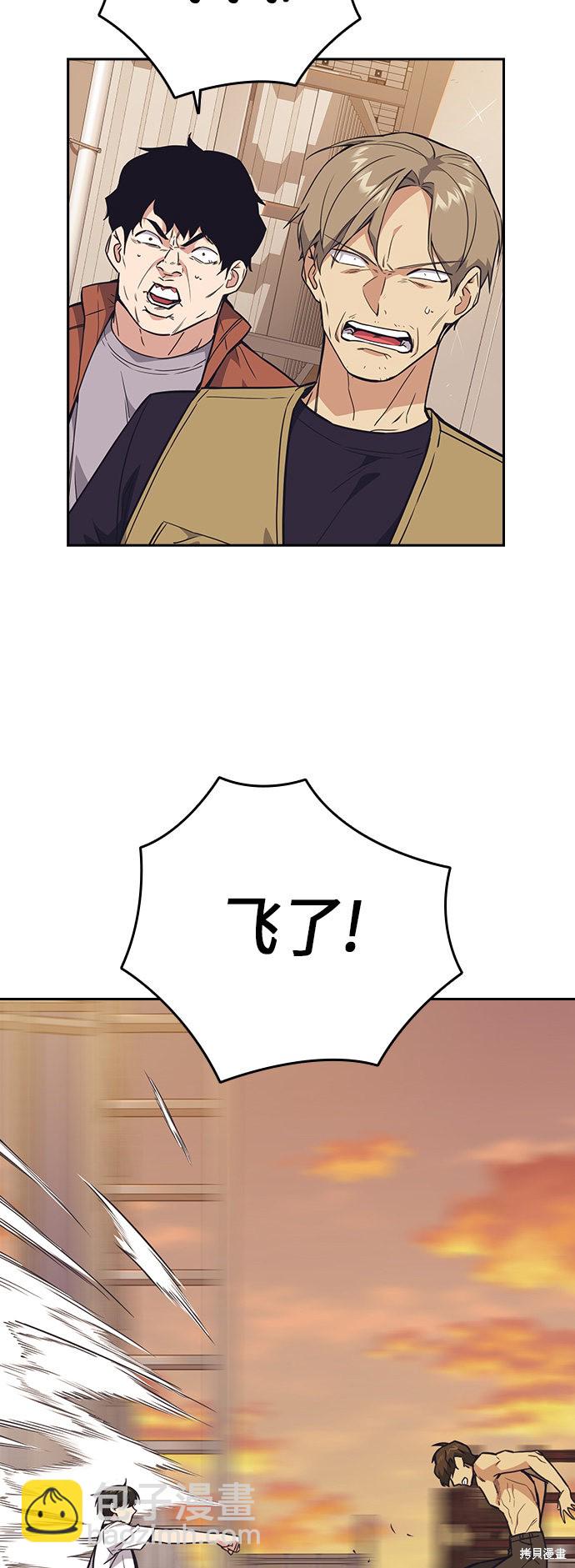 痞子學霸 - 第101話(1/2) - 2