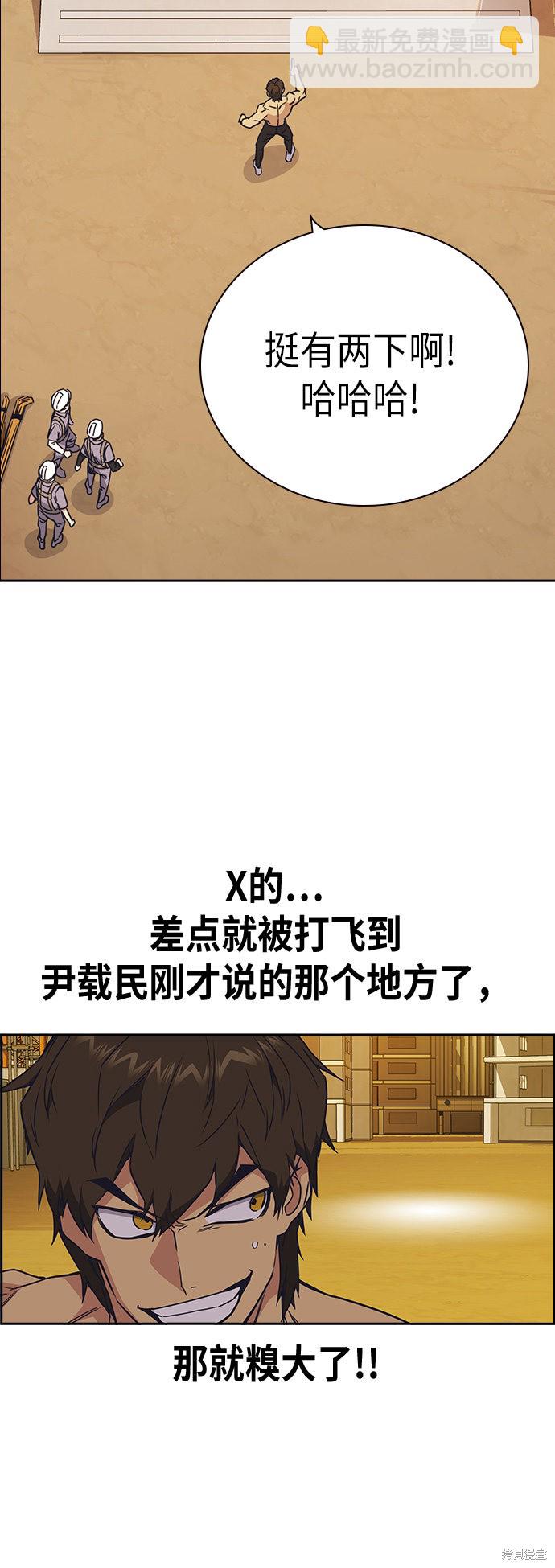 痞子學霸 - 第101話(1/2) - 7