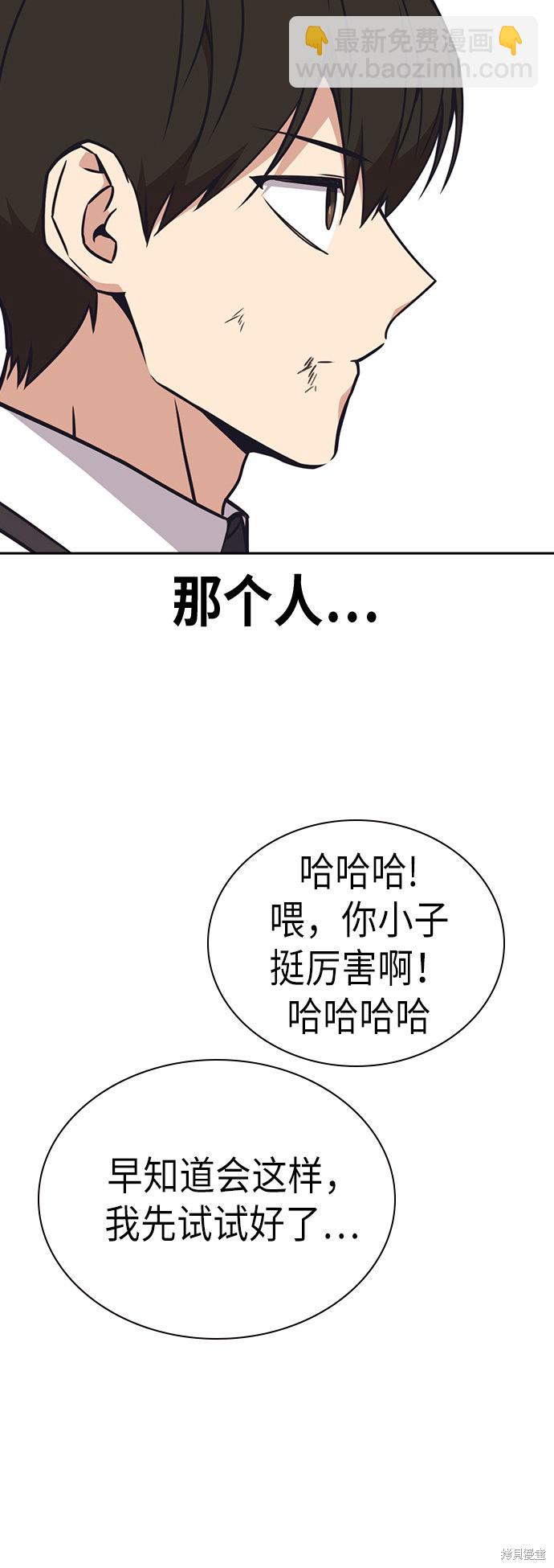 痞子學霸 - 第101話(1/2) - 1