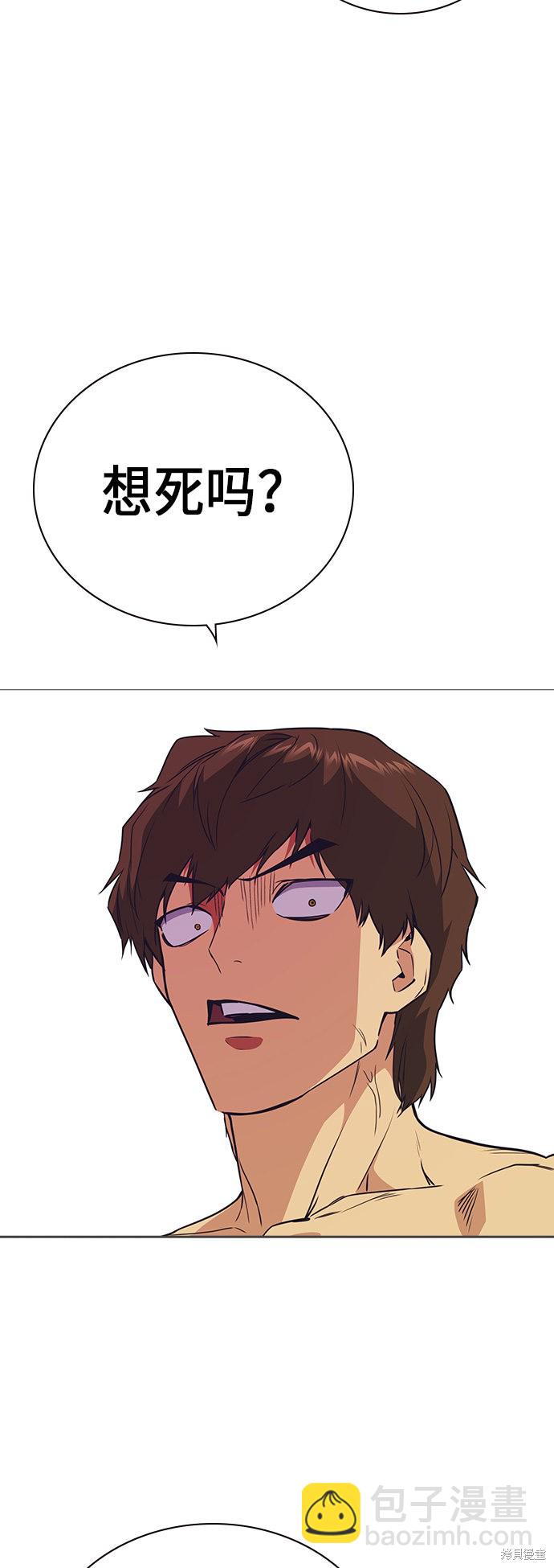 痞子學霸 - 第101話(1/2) - 4