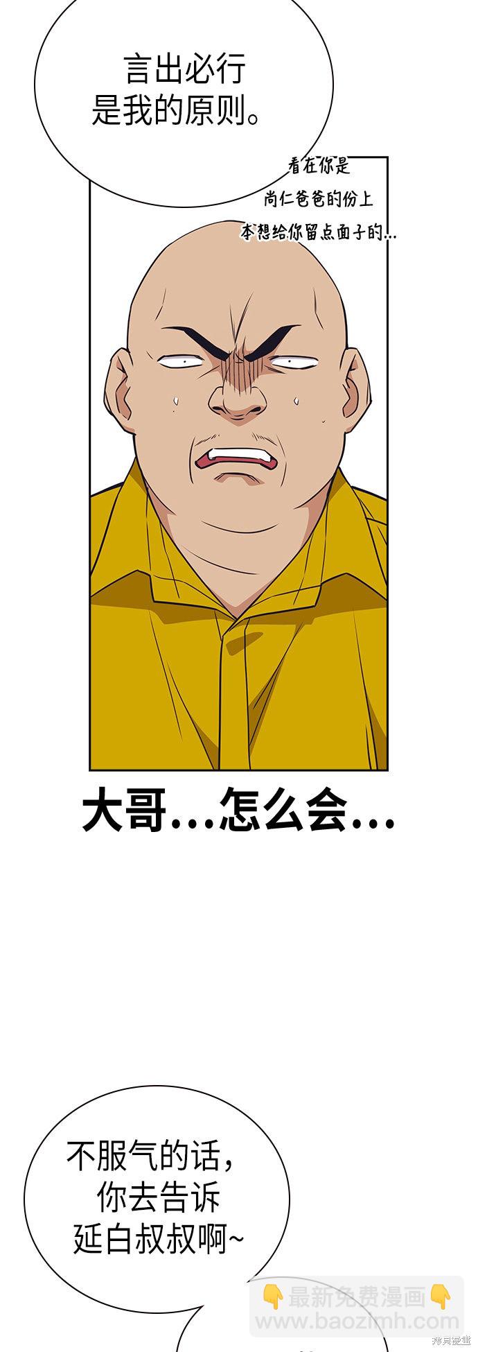 痞子學霸 - 第101話(1/2) - 5