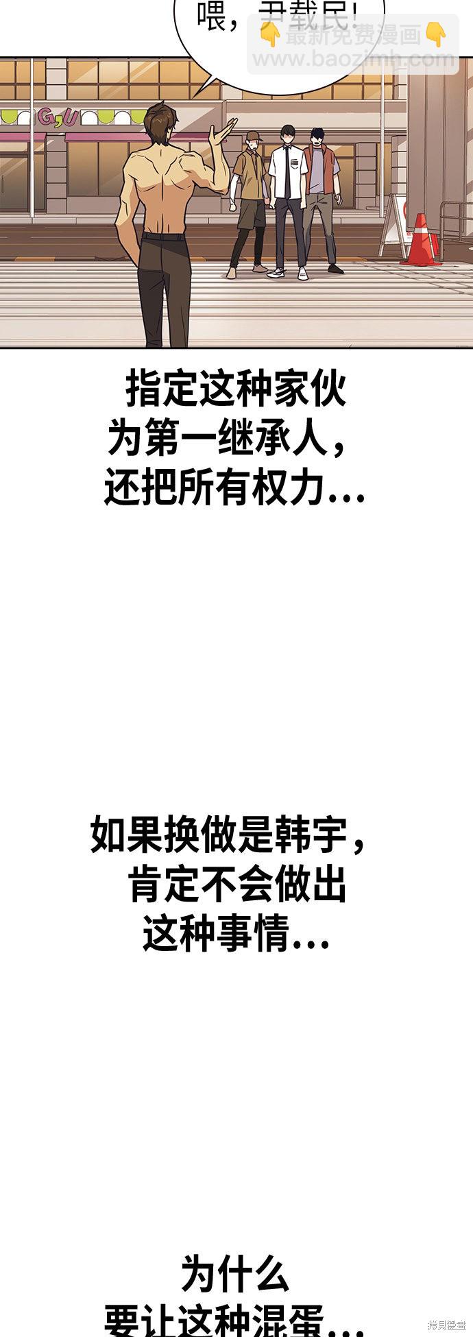 痞子學霸 - 第101話(1/2) - 6