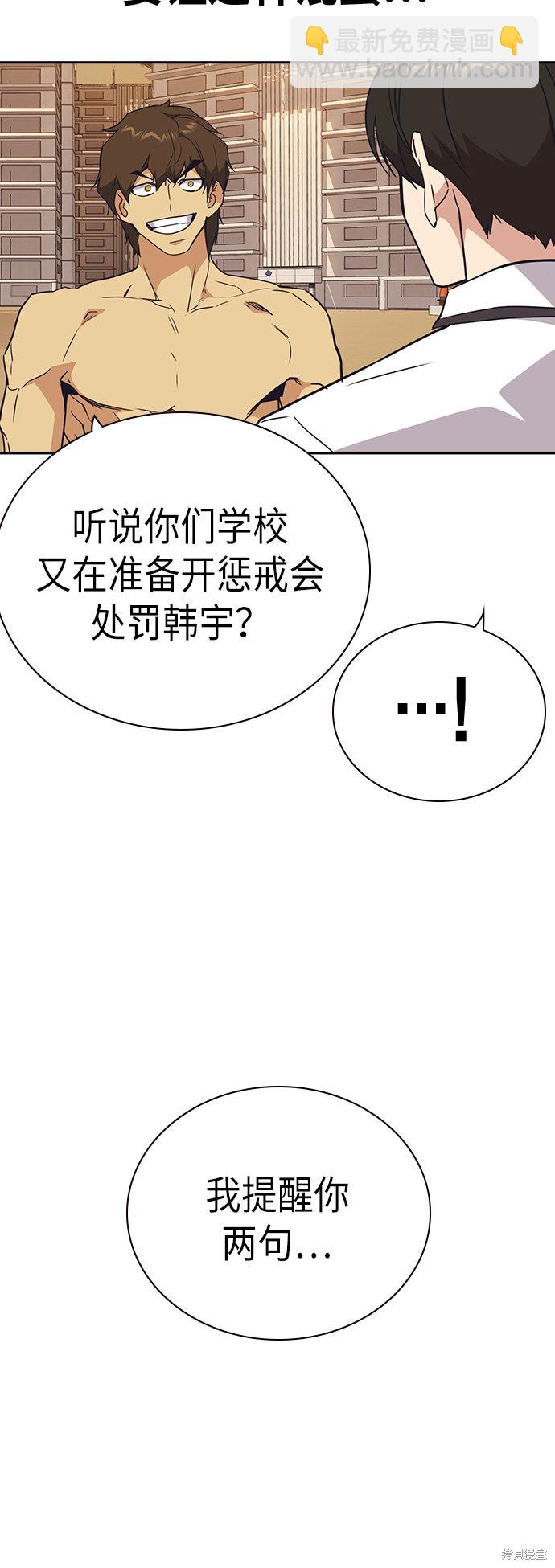 痞子學霸 - 第101話(1/2) - 7