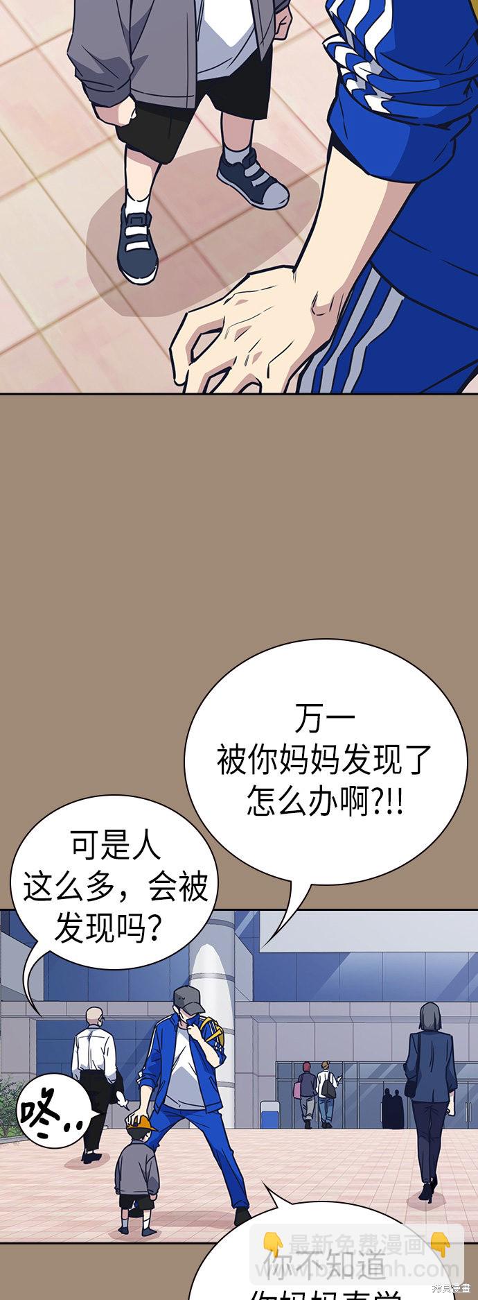 痞子學霸 - 第101話(1/2) - 4