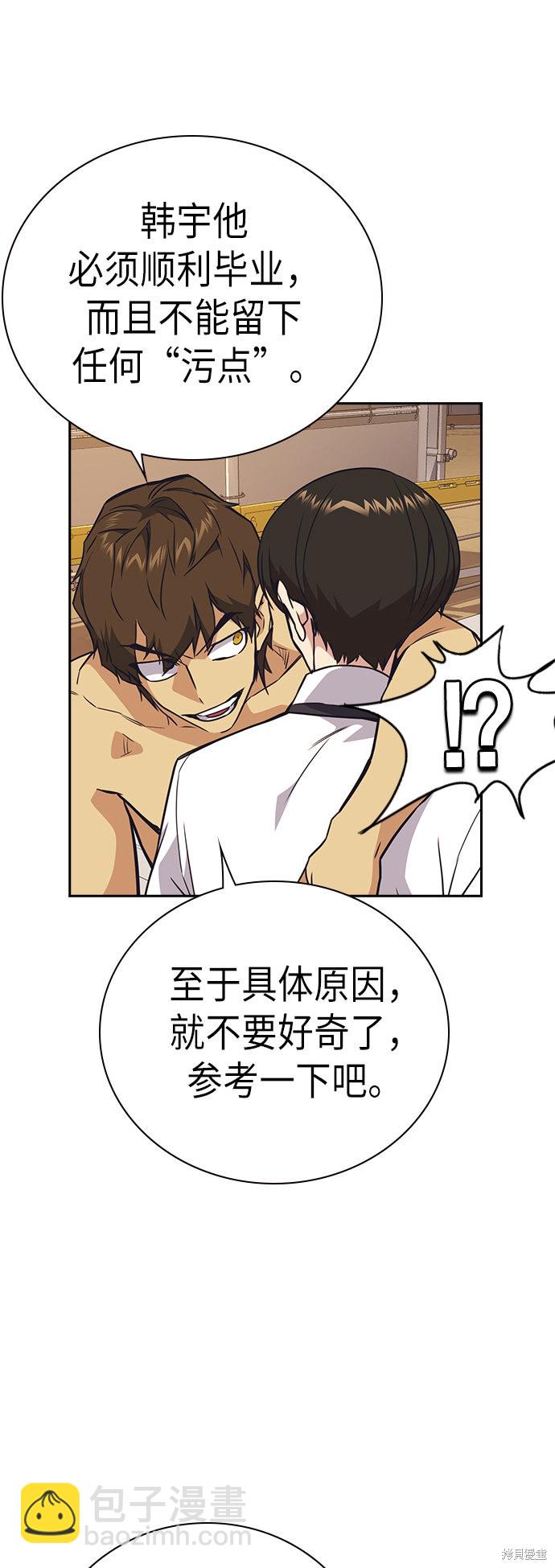 痞子學霸 - 第101話(1/2) - 8