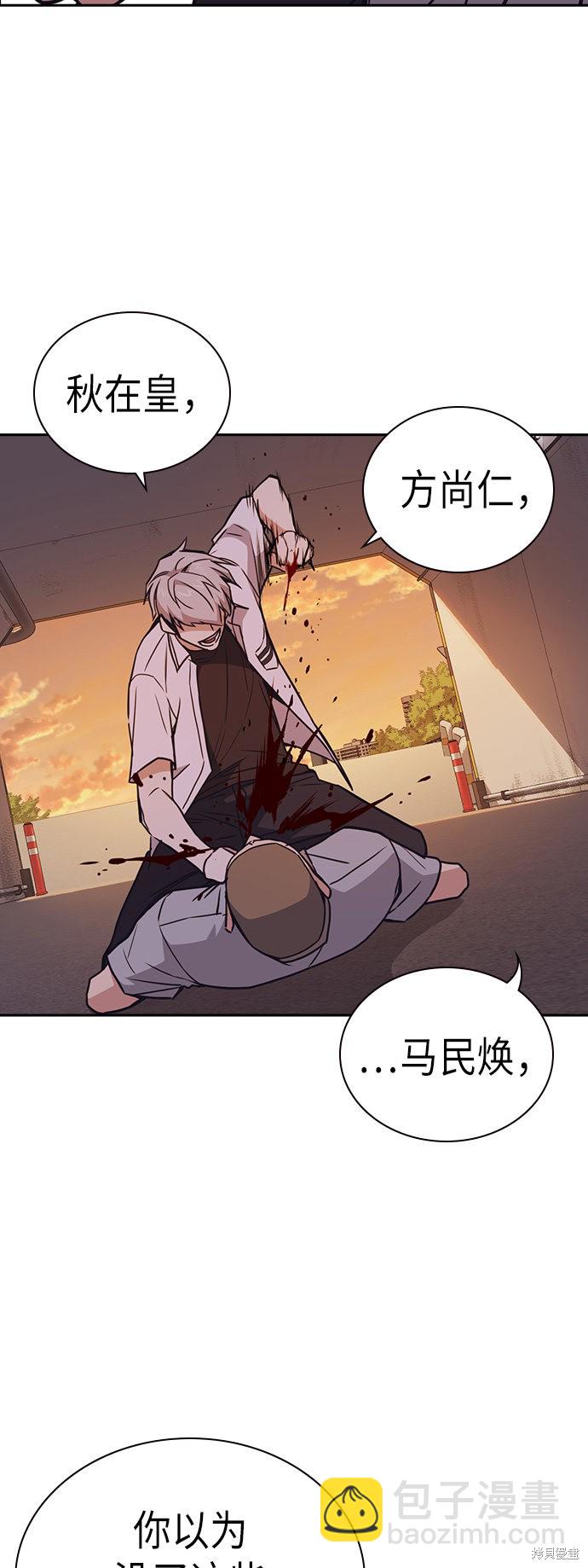 痞子學霸 - 第101話(1/2) - 3